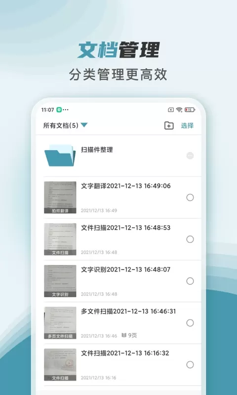 文件扫描王app安卓版图4