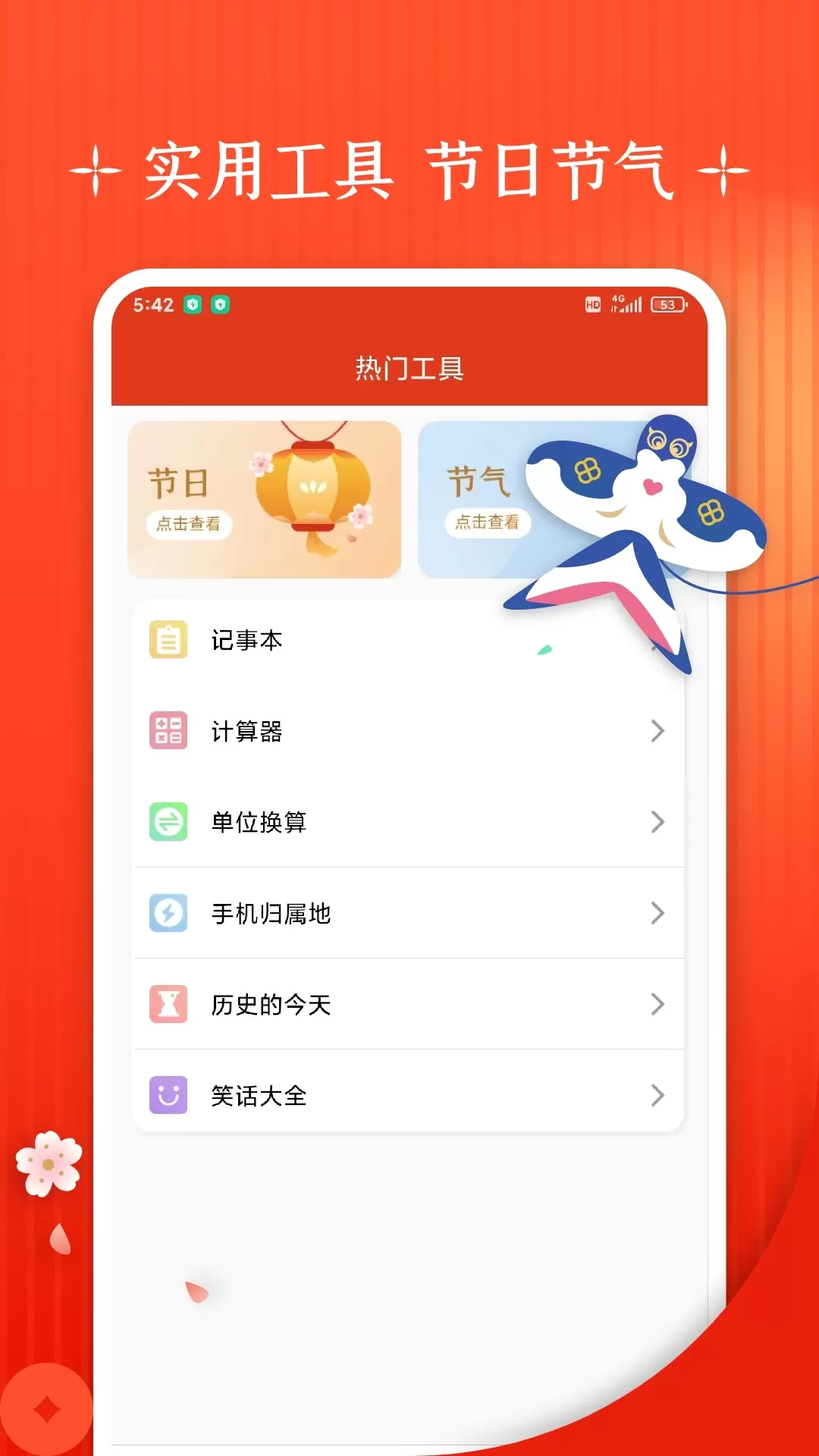 万年历安卓版图2