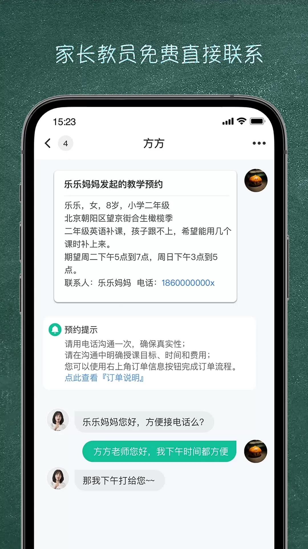 良师家教官网版app图3