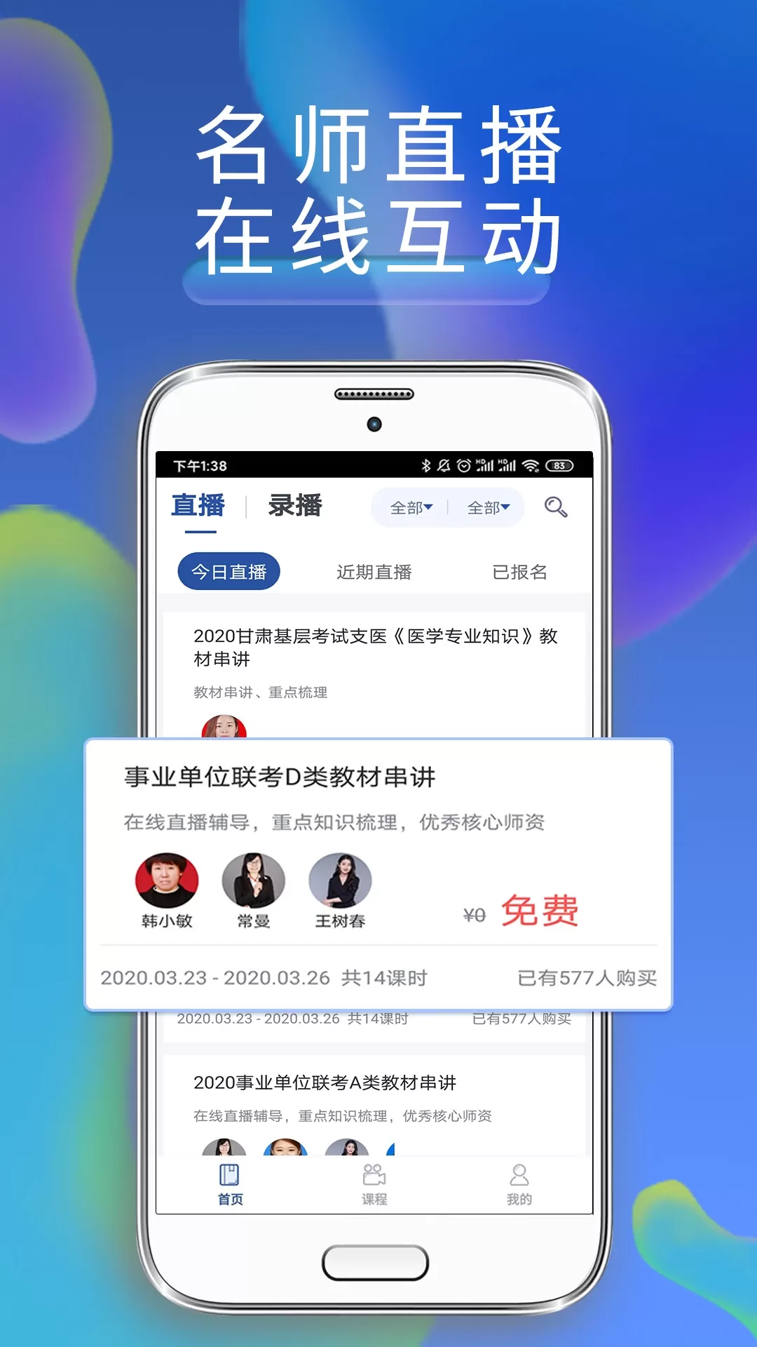 西知教育最新版图2