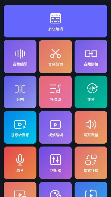 超级音乐编辑器安卓版图0