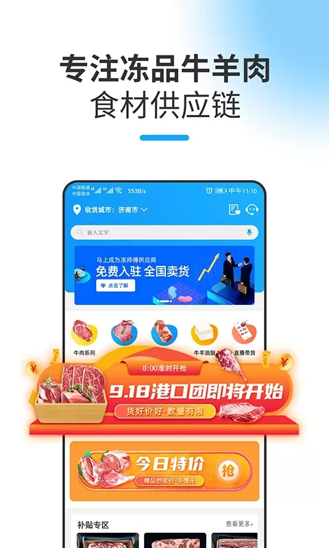 冻师傅下载最新版本图0