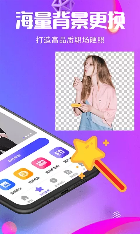 抠图去水印下载手机版图1