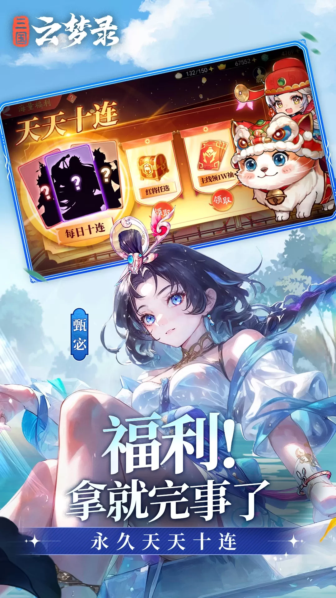 三国云梦录最新版app图2