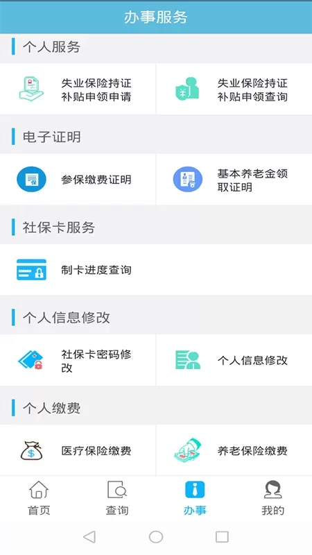 贵州社保app最新版图1