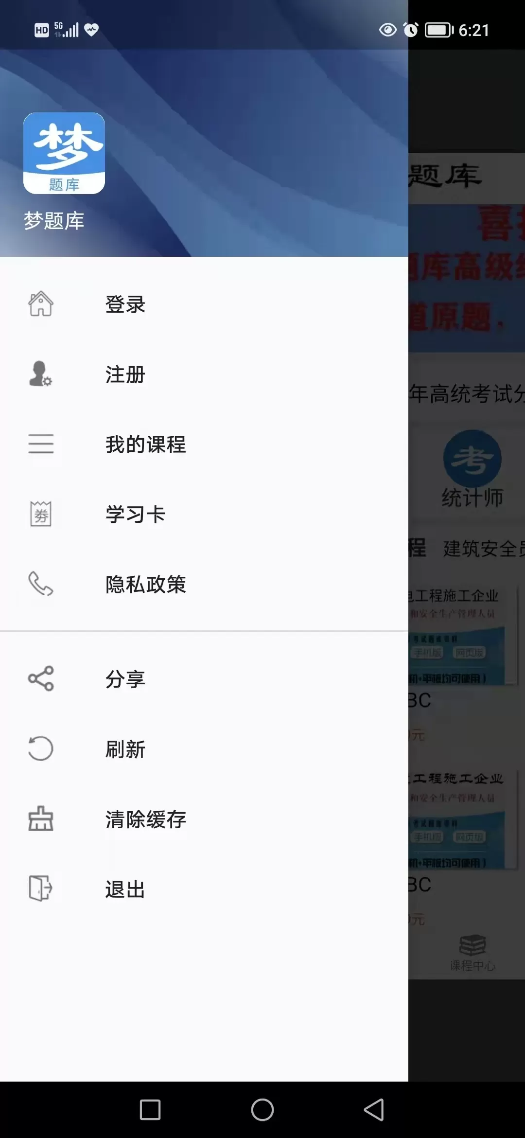 梦题库下载最新版本图1