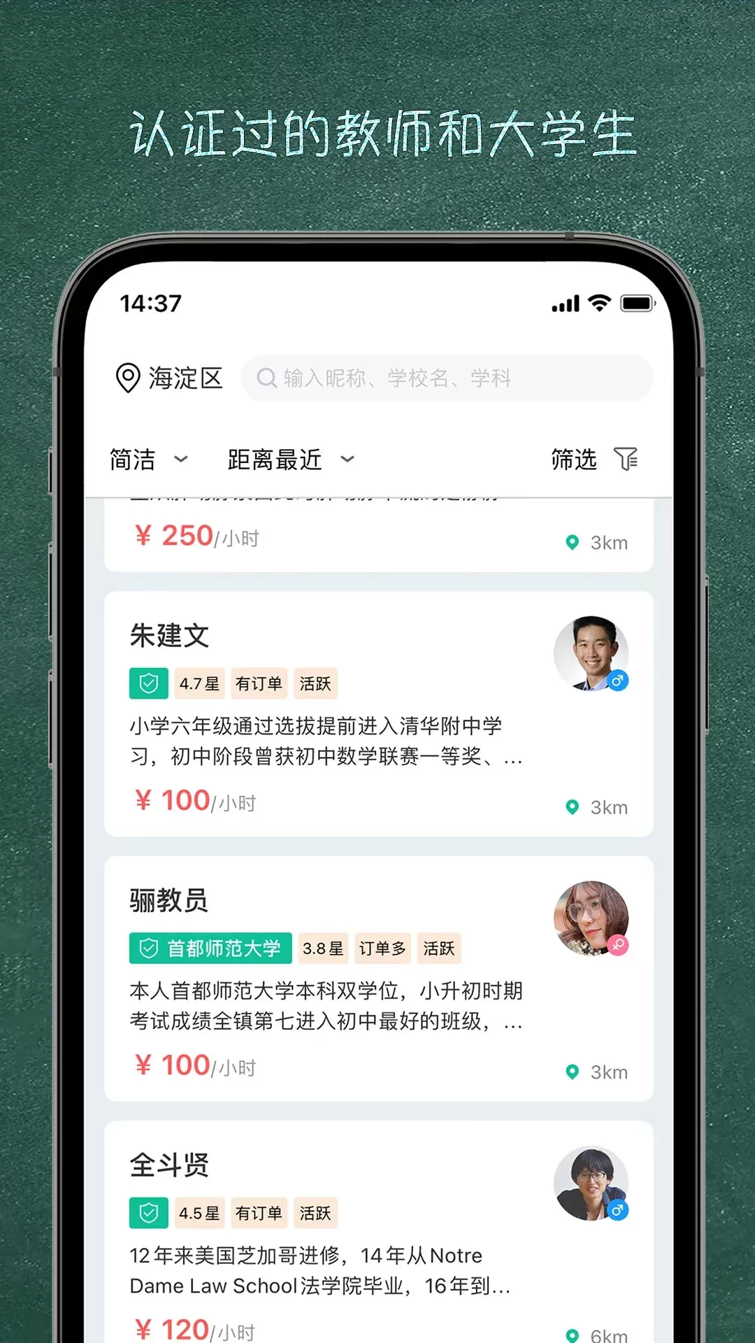 良师家教官网版app图1