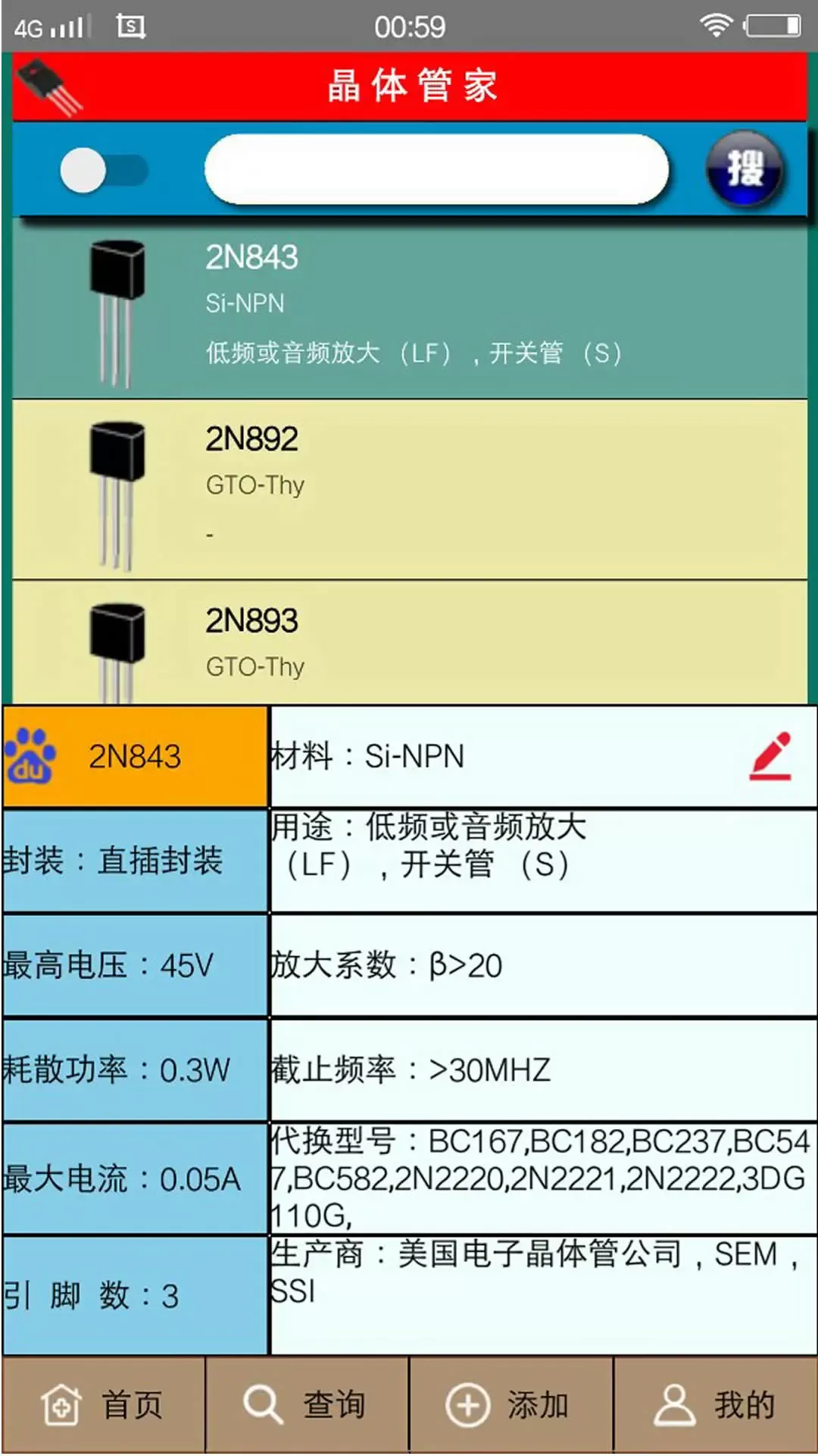 晶体管家安卓下载图3