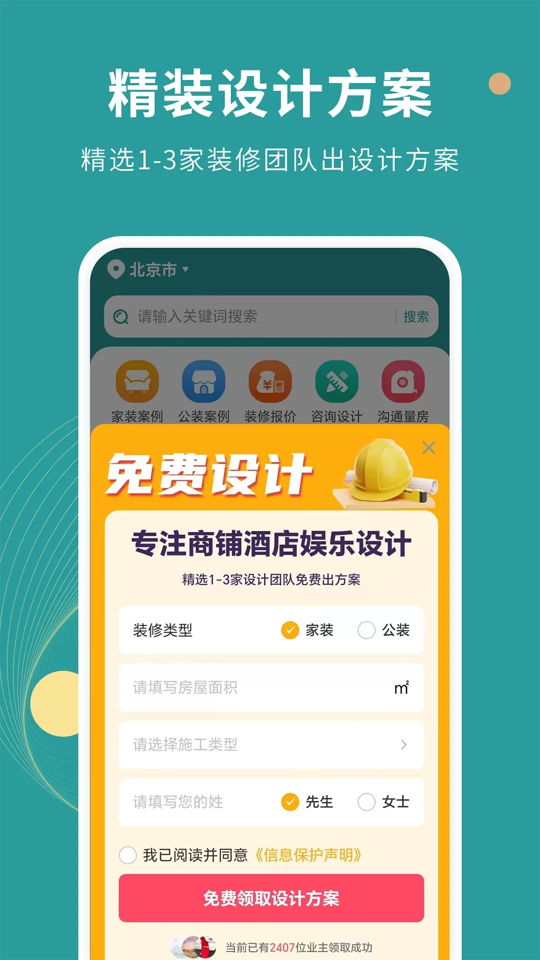 装修案例下载最新版图2