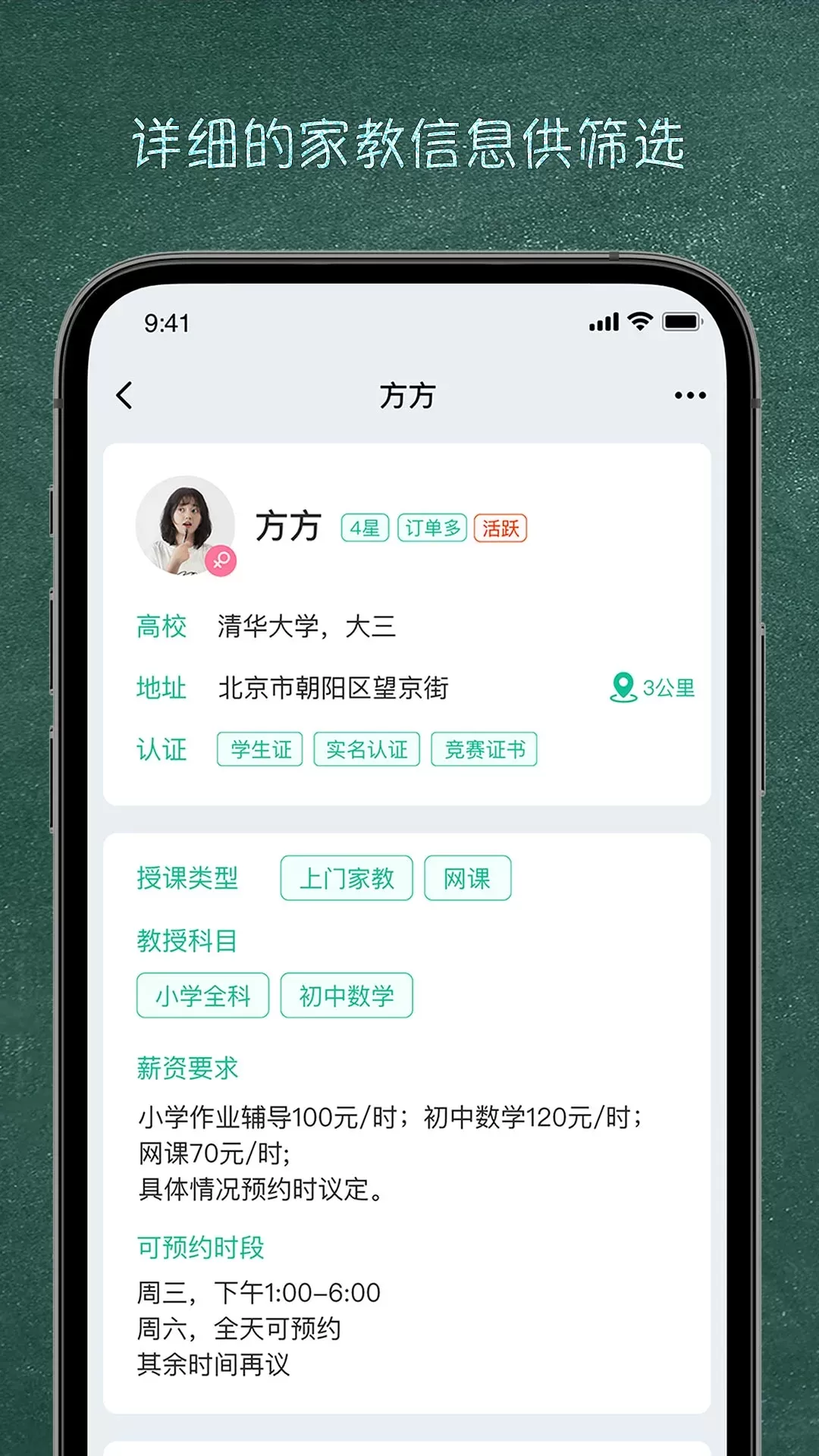 良师家教官网版app图2