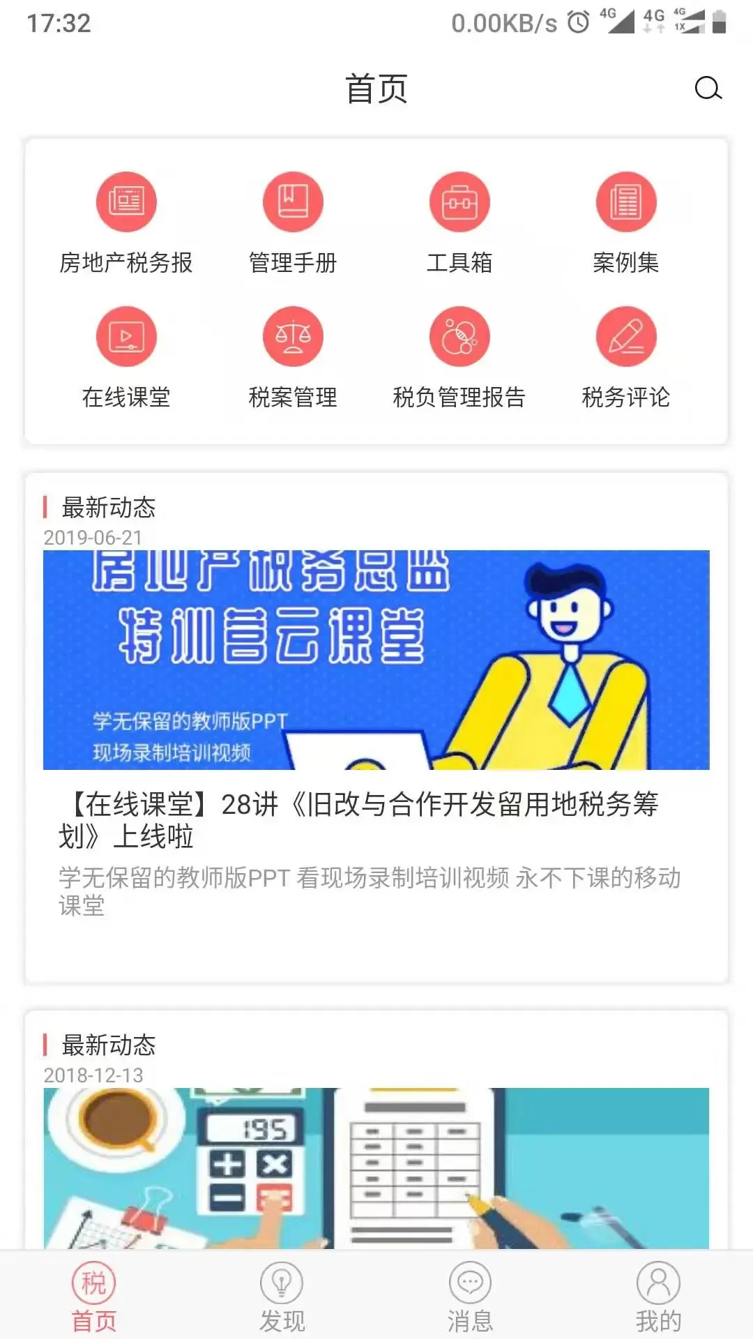 超级税务总监最新版下载图3