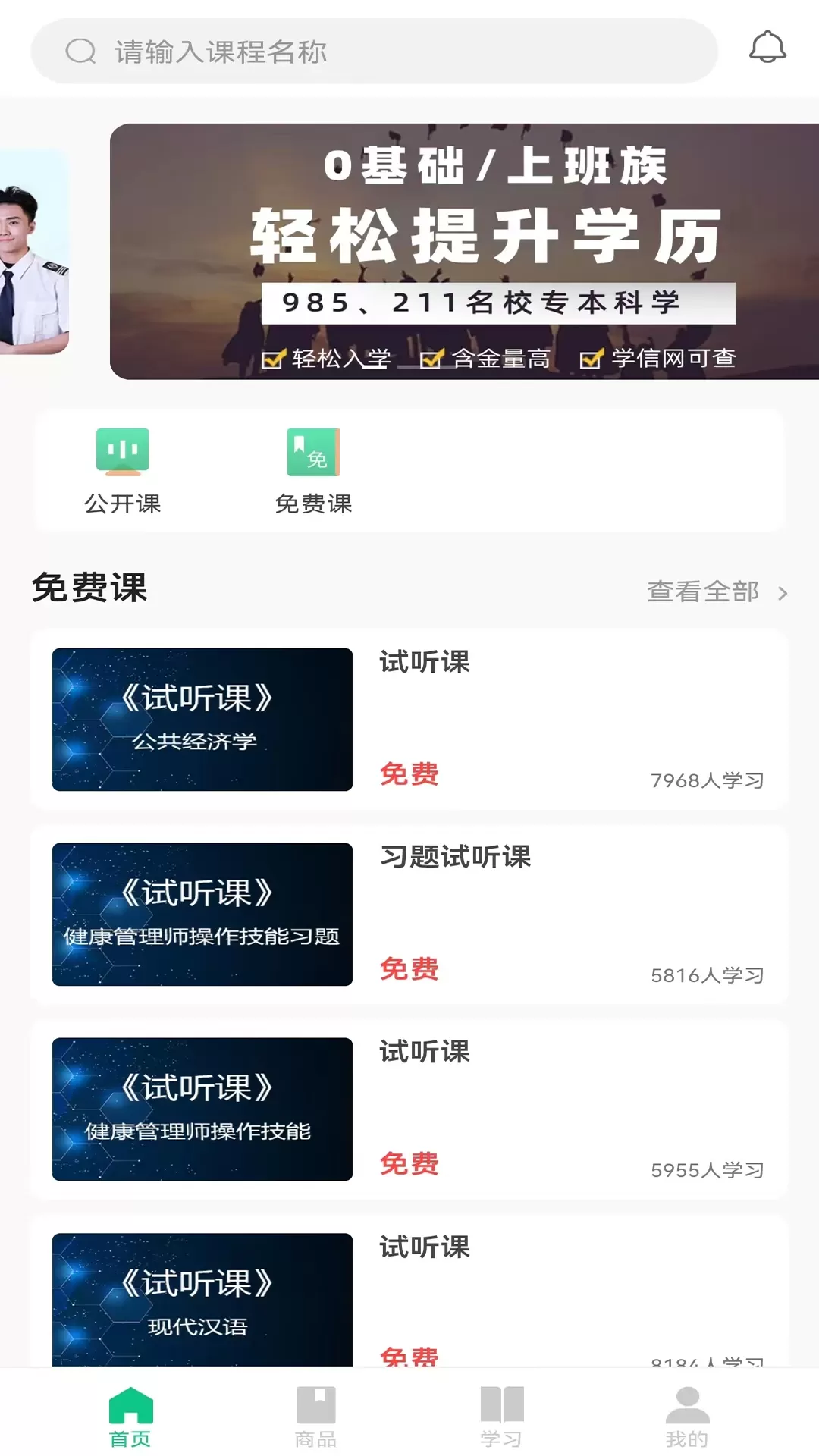 品课学官网版app图0