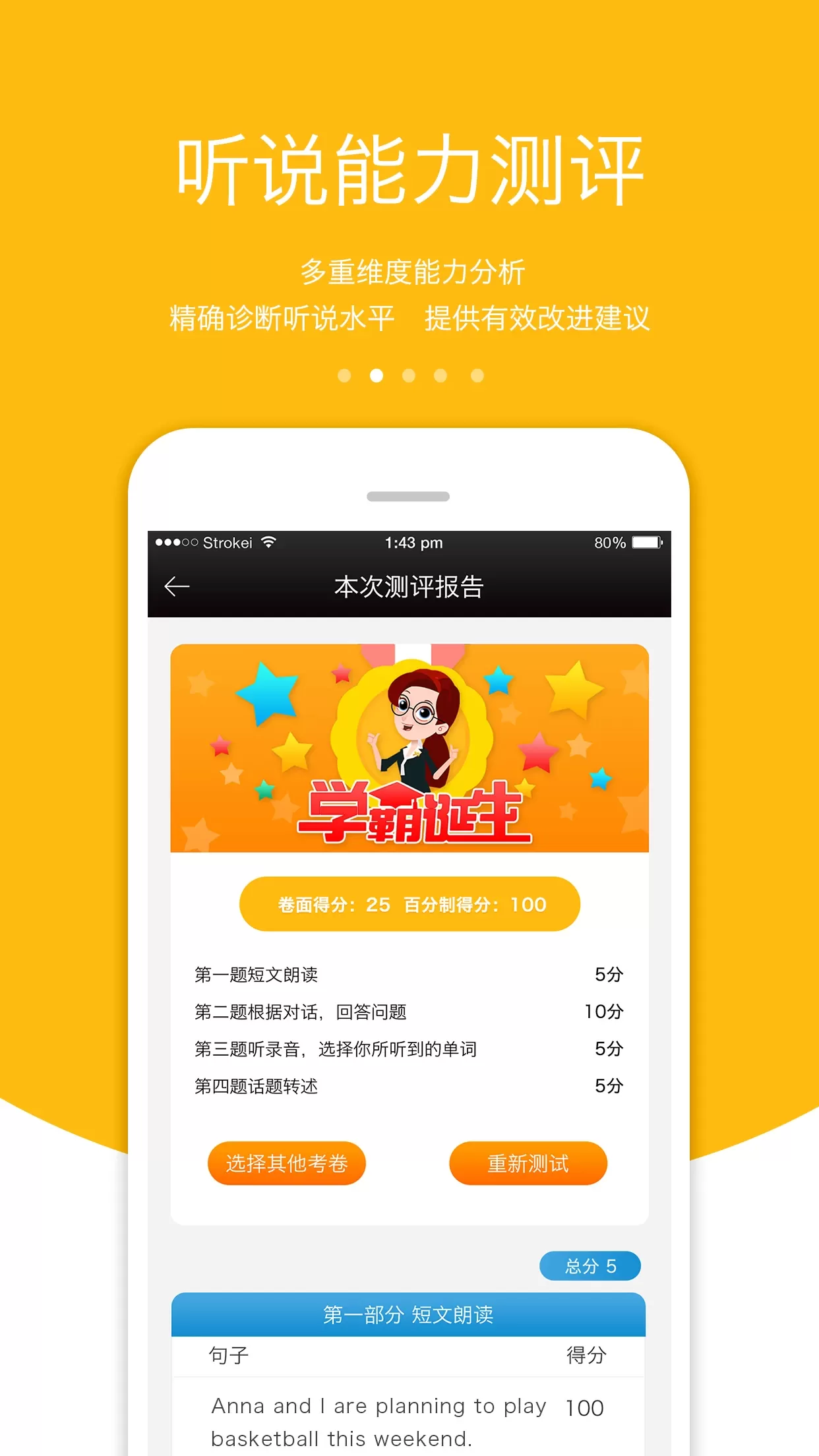 3E口语app安卓版图1