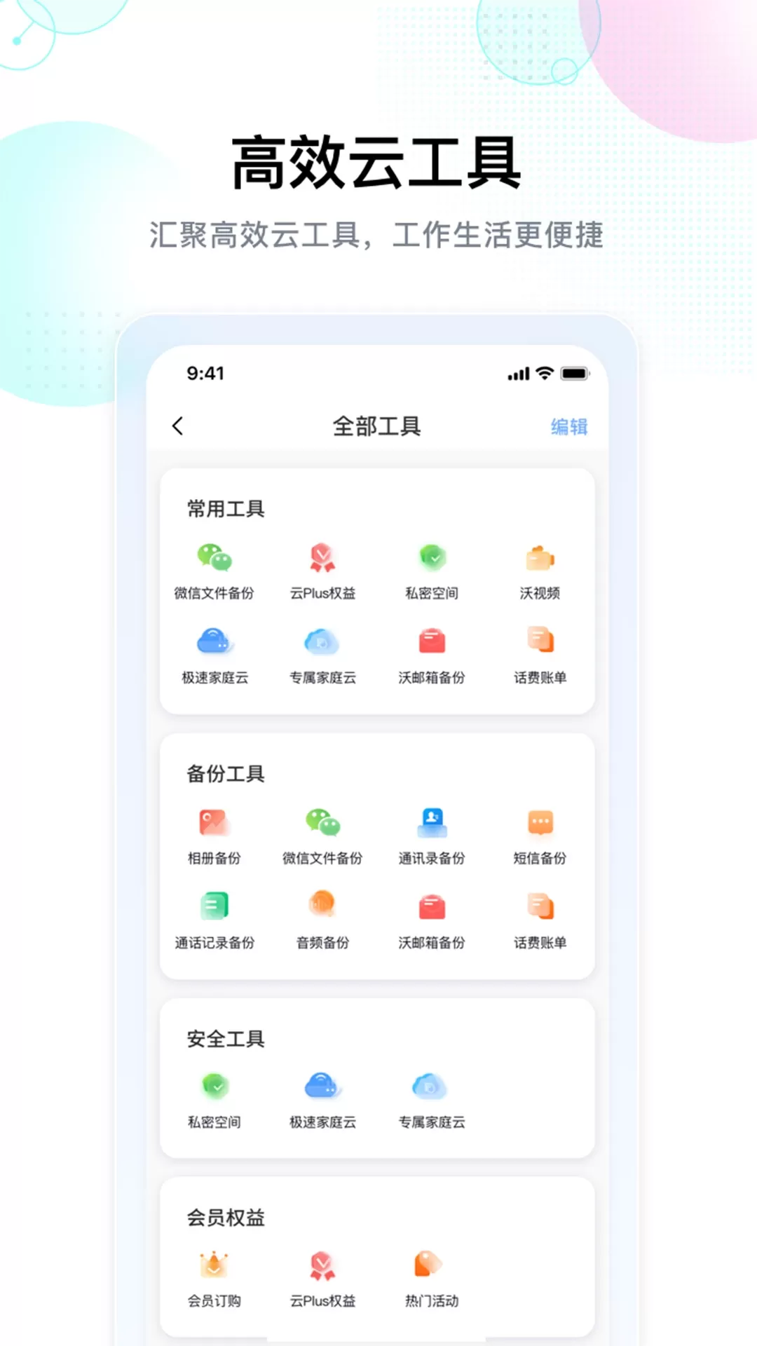 智家云盘安卓版最新版图4