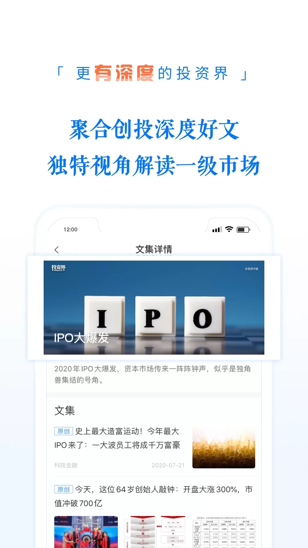 投资界下载官网版图1