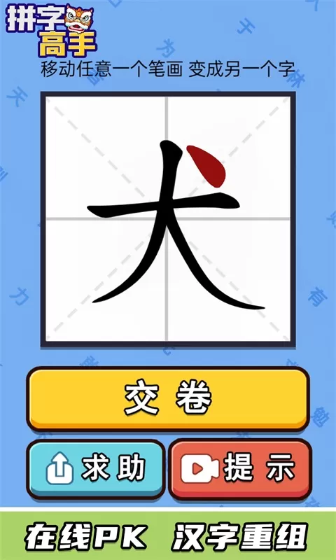 拼字高手官方版图4