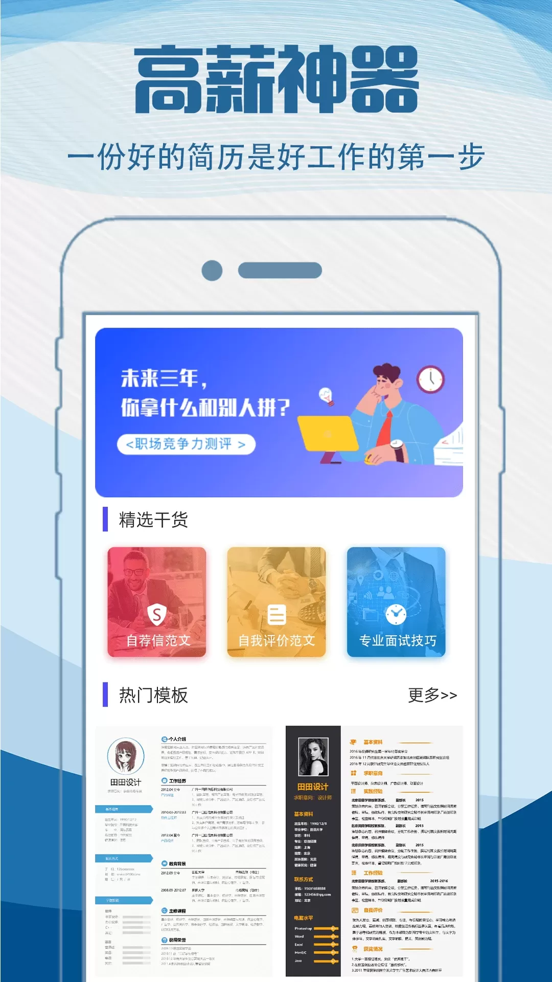 简历快制作下载app图0