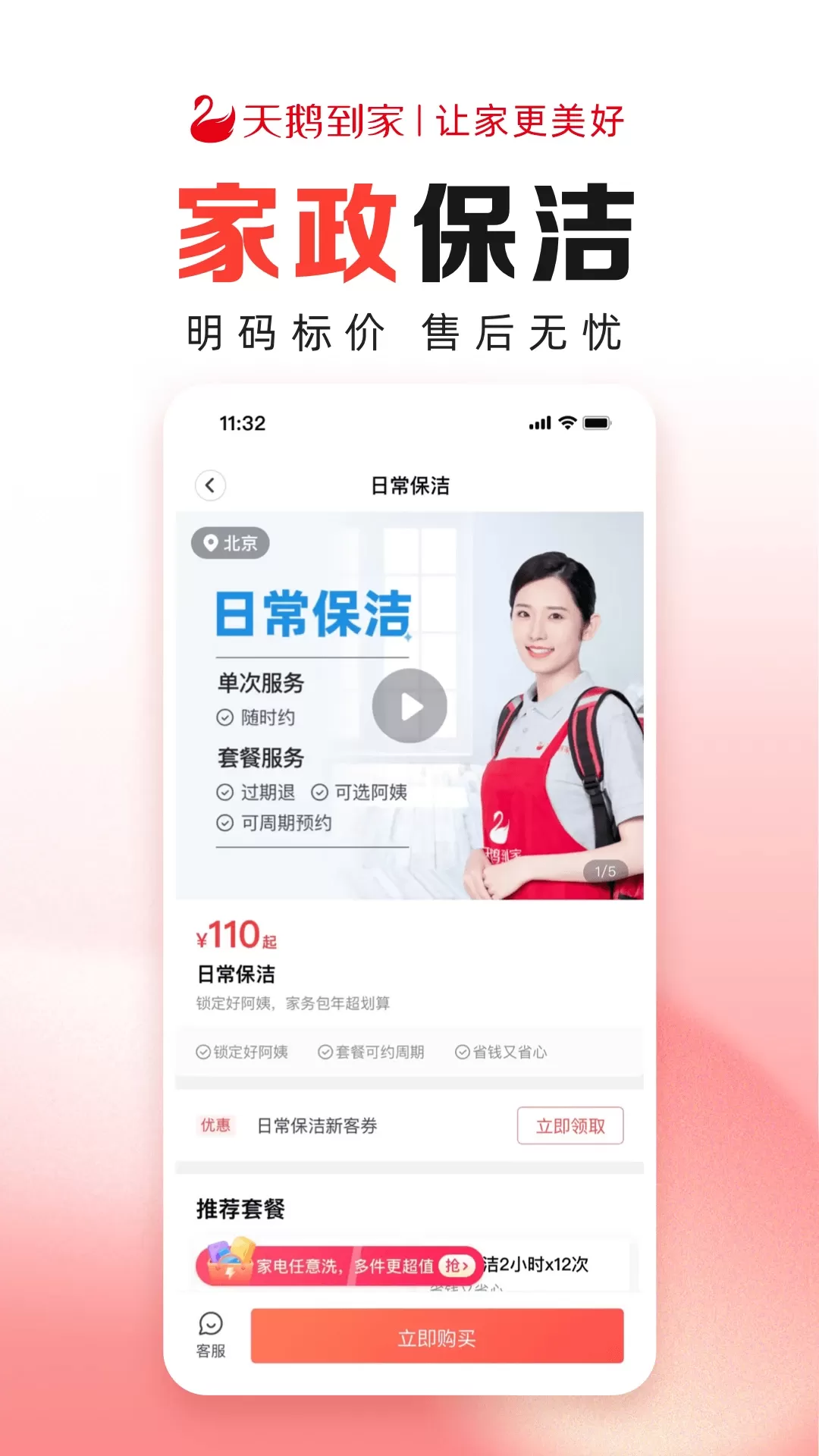 天鹅到家极速版app安卓版图2