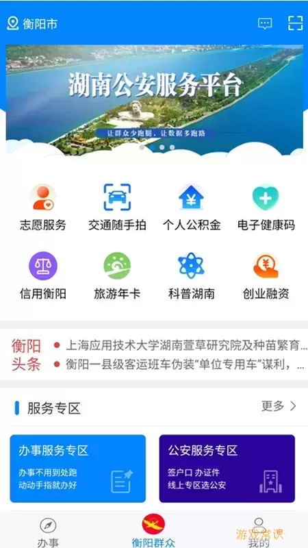 衡阳群众官网版旧版本