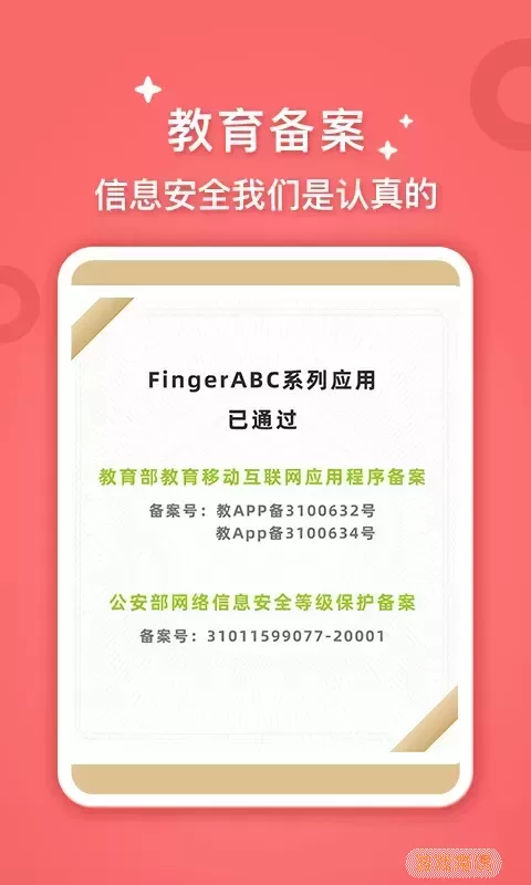 FingerABC手机版