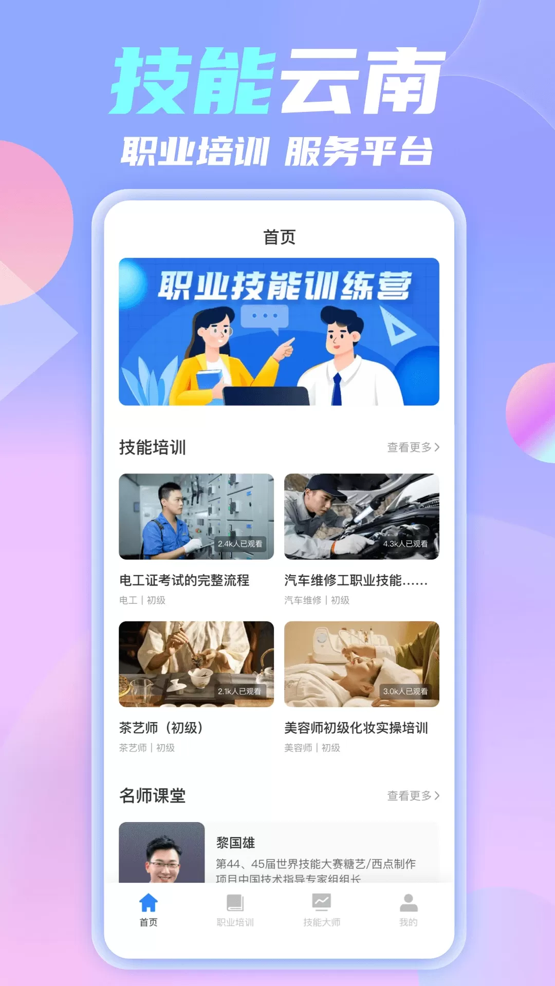 技能云南下载官网版图0