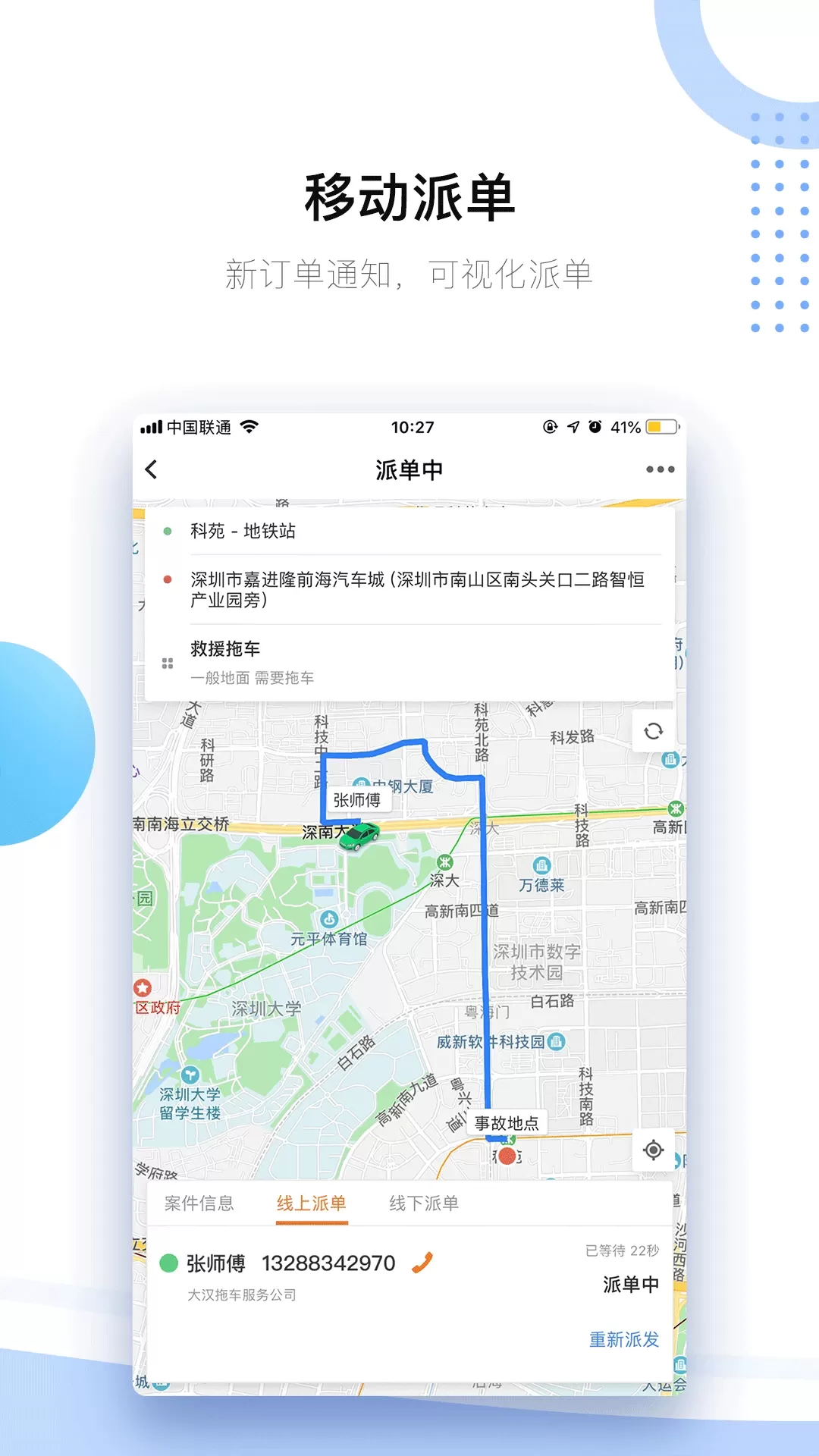 好师傅援助商家版app下载图2