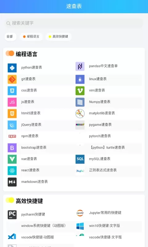 python教程软件下载图3