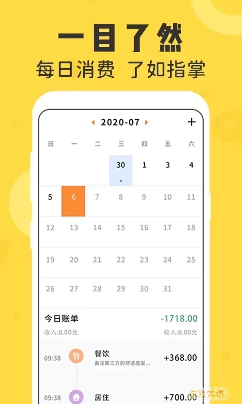 女生随手记官网版app