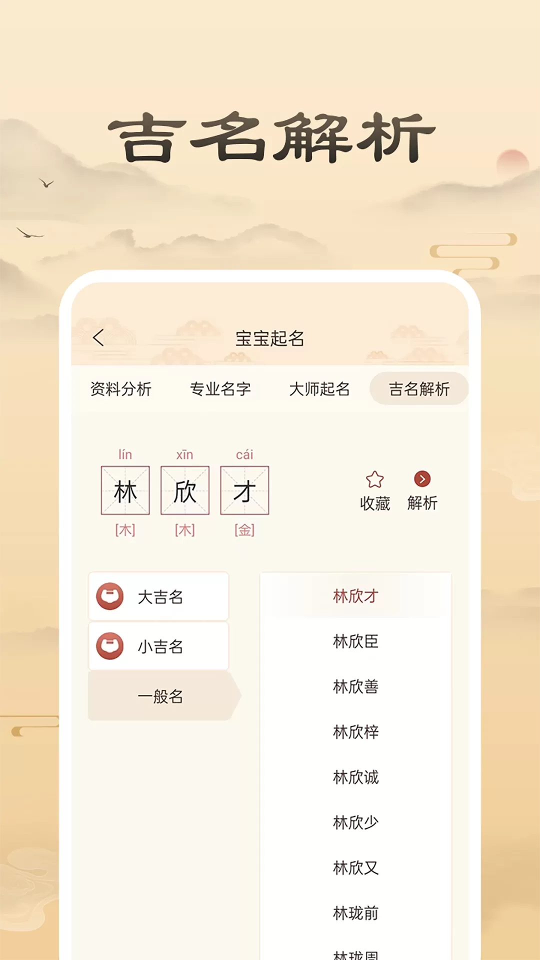 宝宝起名取名安卓下载图3