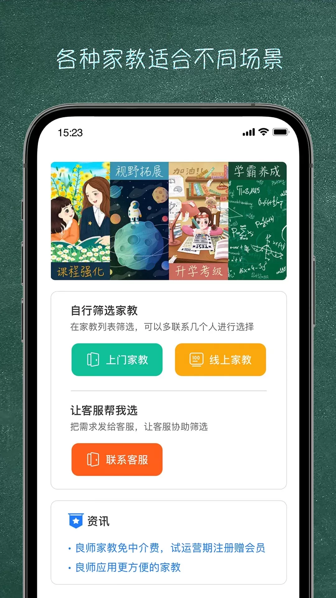 良师家教官网版app图0