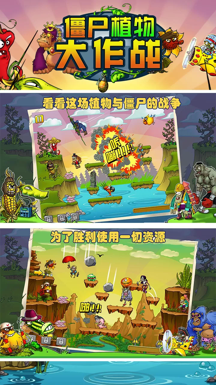 僵尸植物大作战最新版图2