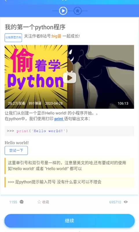 python教程软件下载图0