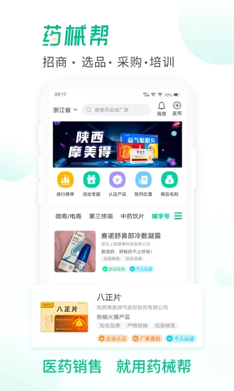 药械帮官网版app图0