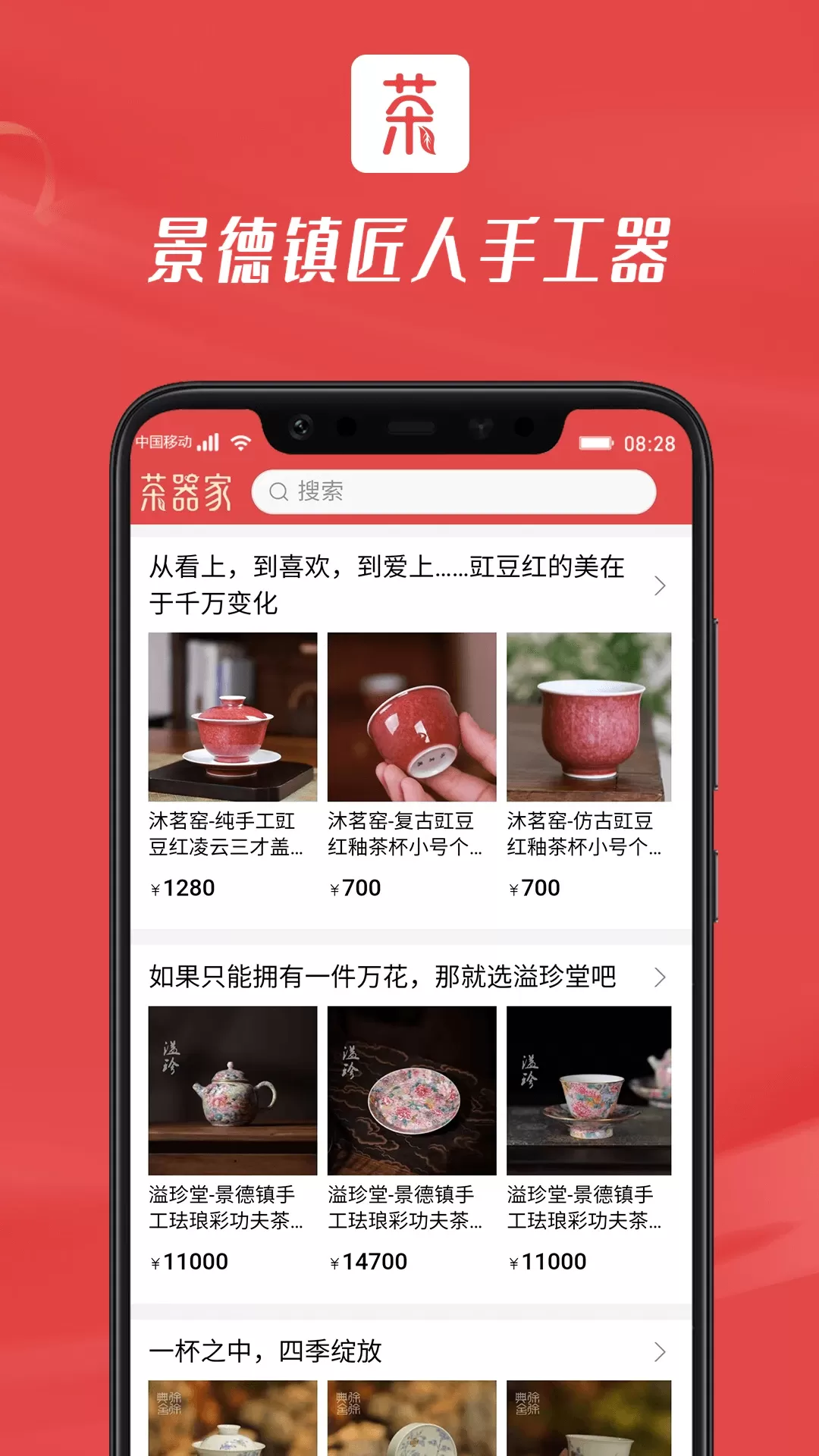 茶器家最新版本图4