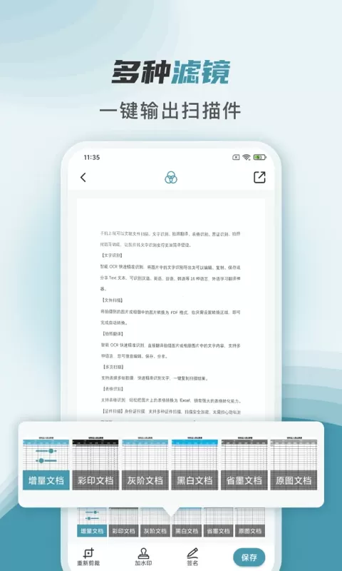 文件扫描王app安卓版图1