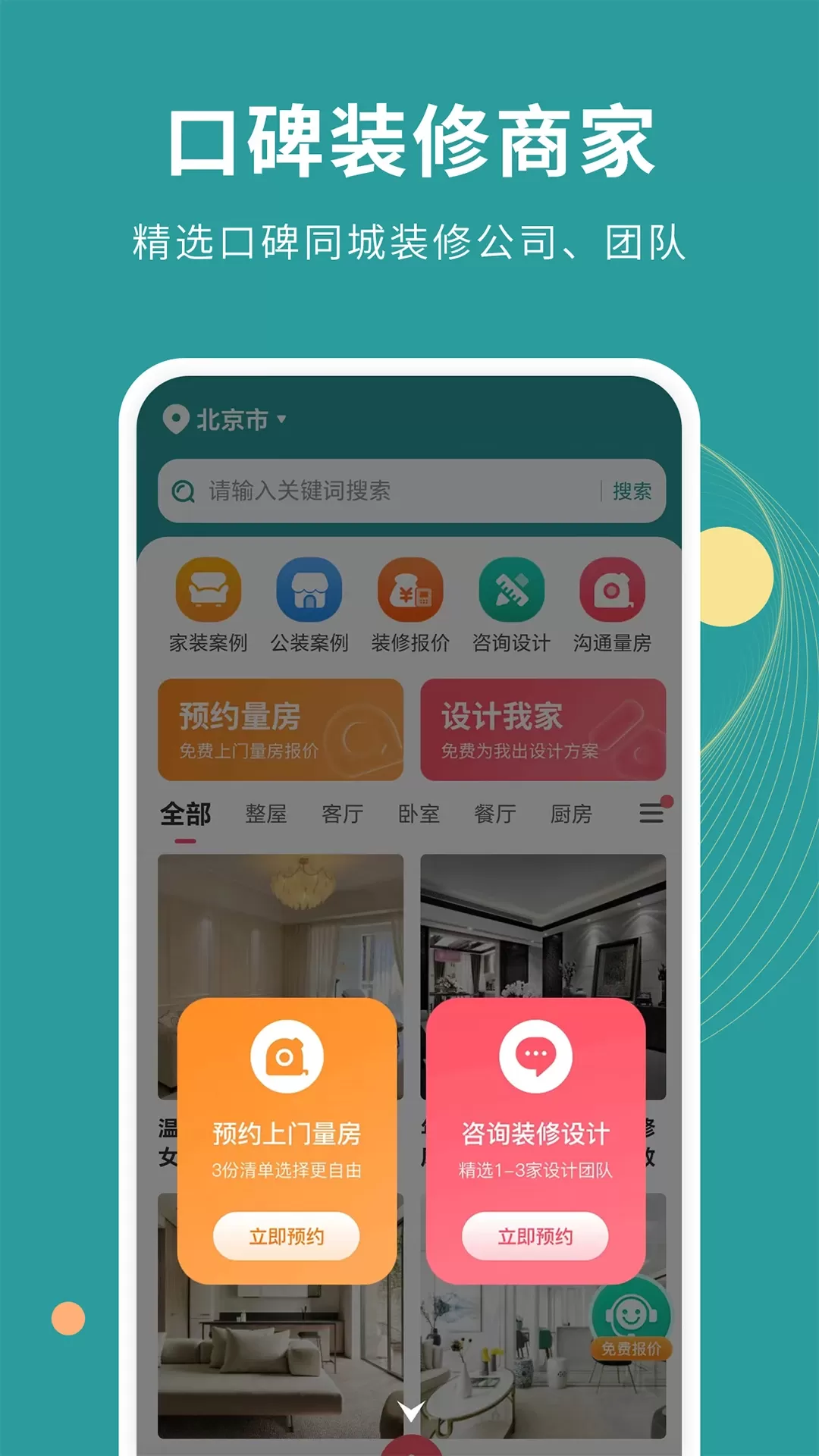 装修案例下载最新版图3