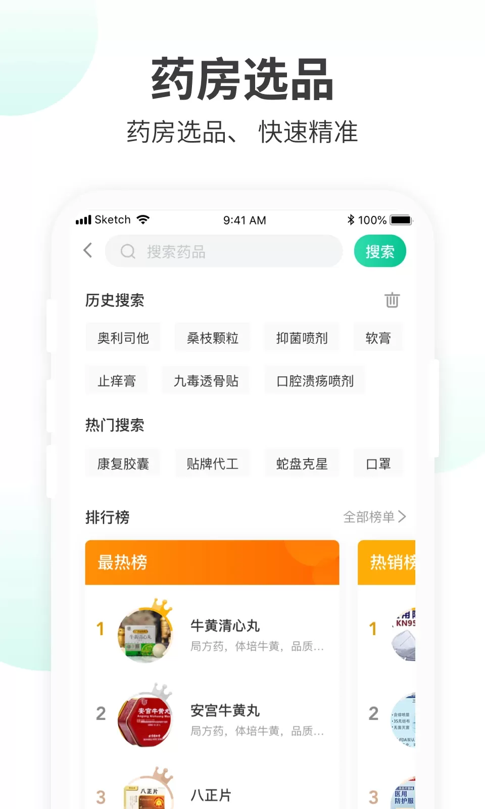 药械帮官网版app图2