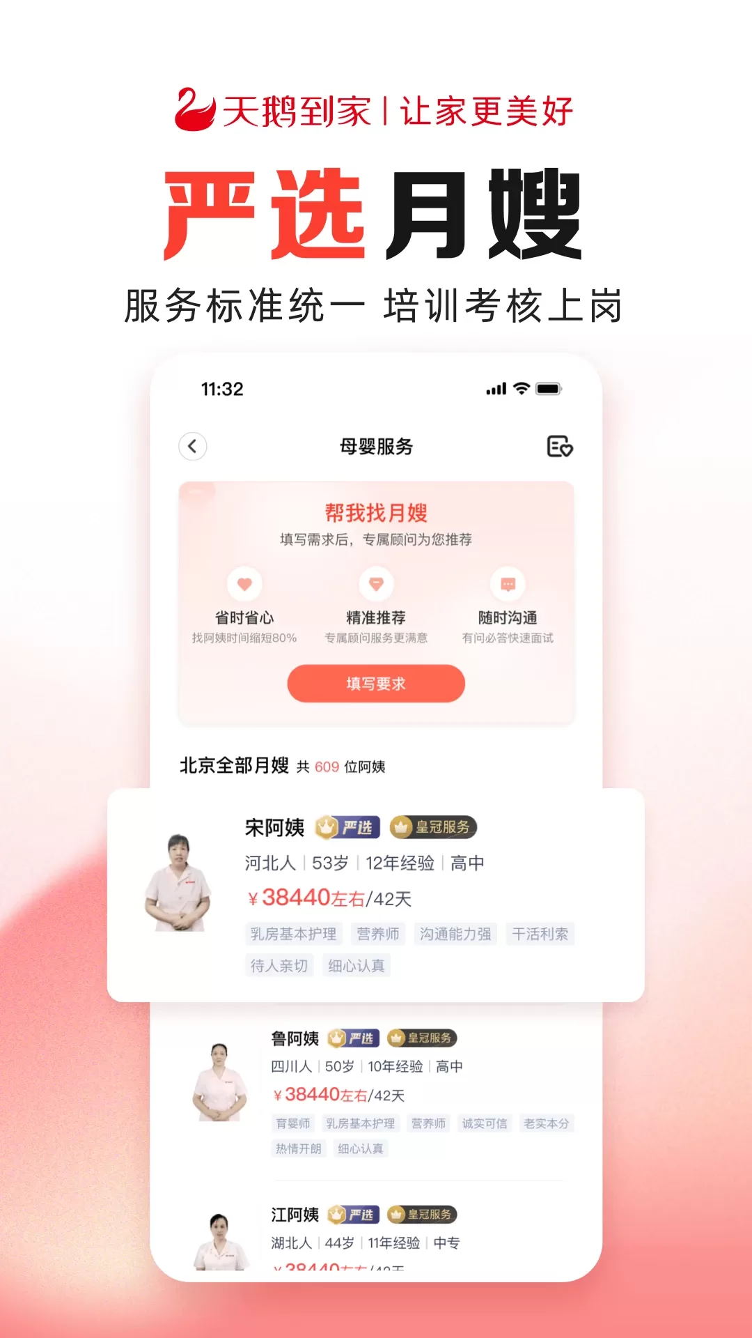 天鹅到家极速版app安卓版图3