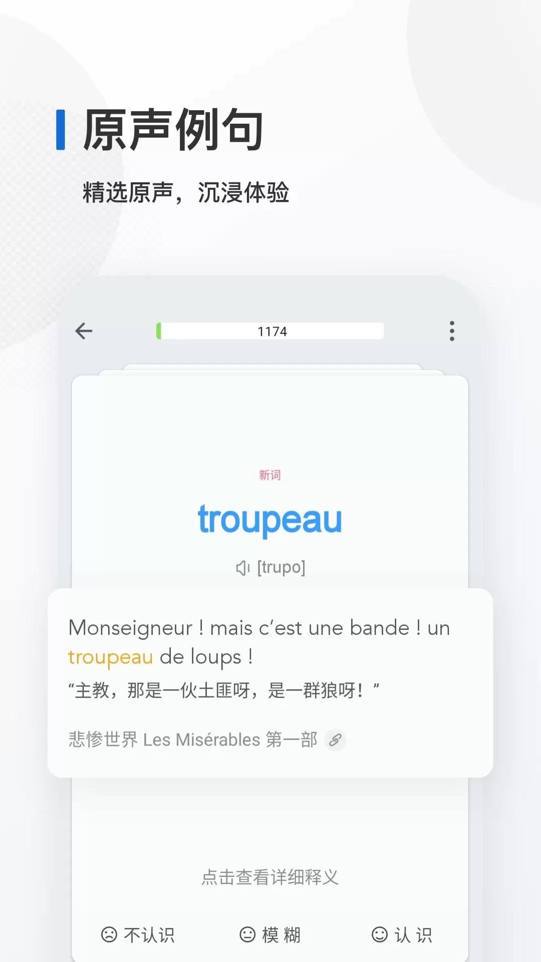 法语背单词官网版app图1