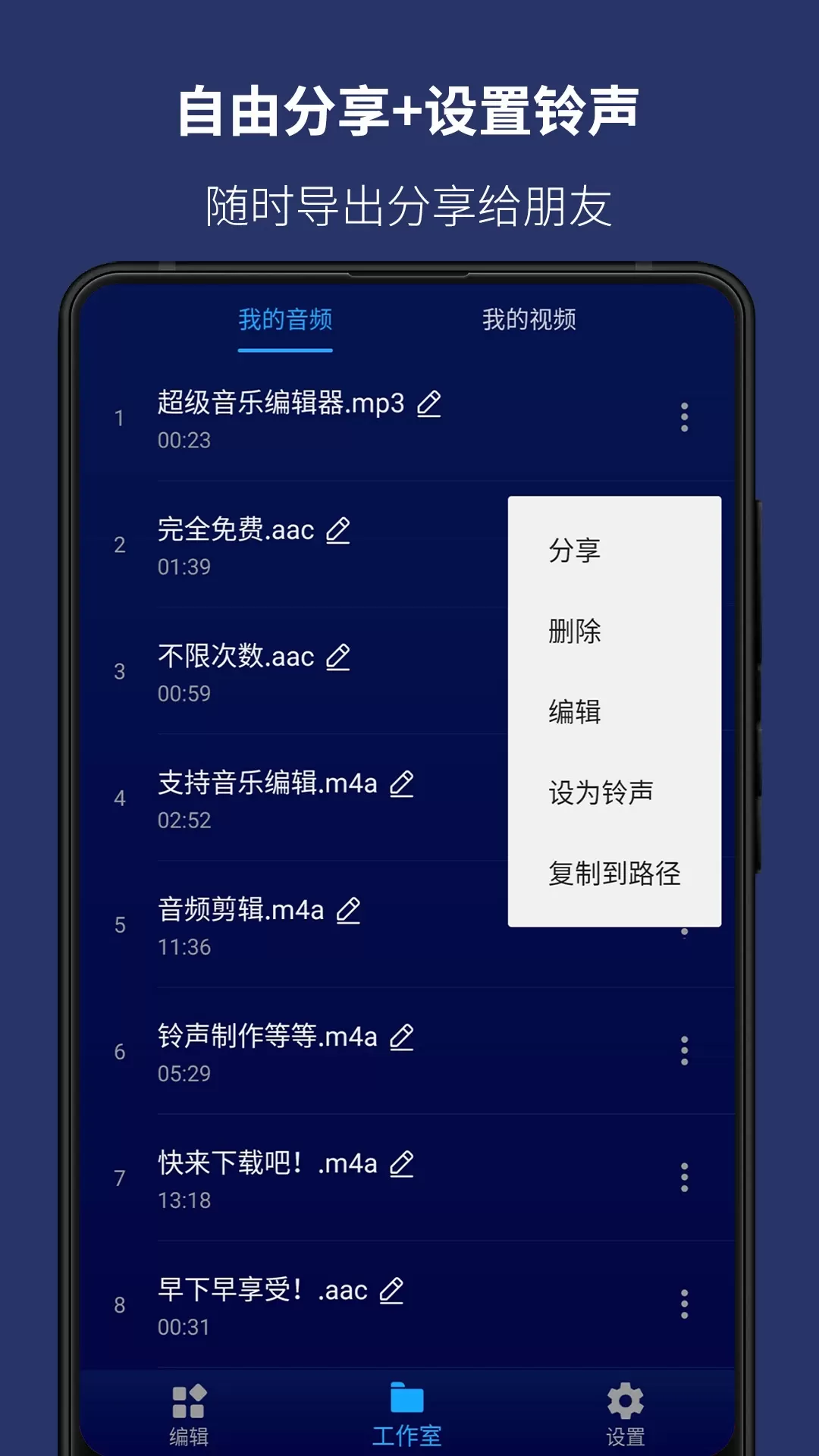 超级音乐编辑器安卓版图4