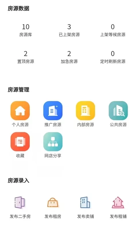 购房网房产经纪软件下载图1