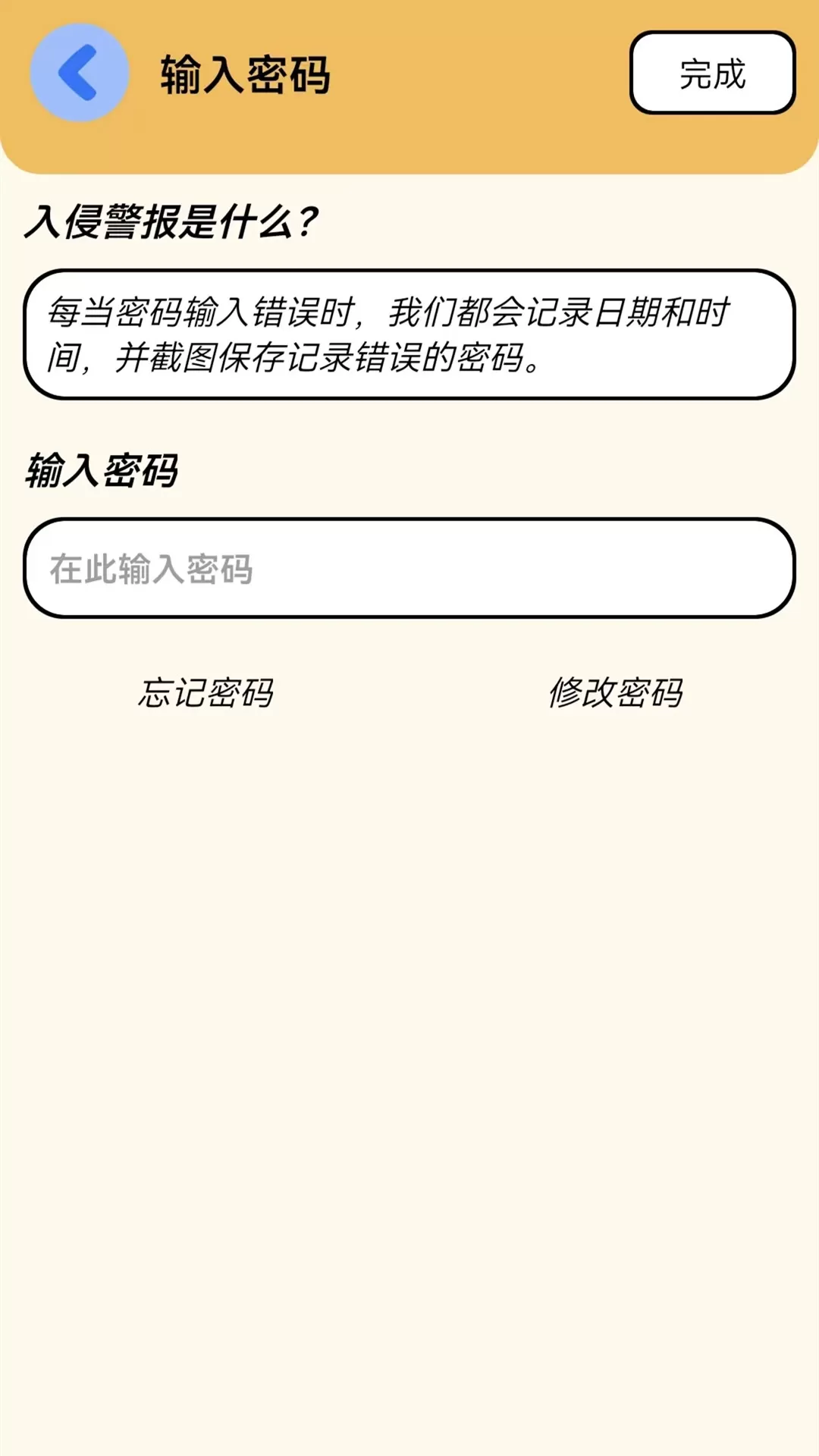 WIFI万能锁匙下载安装免费图2