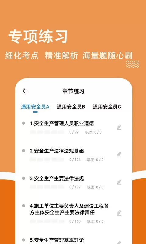 安全员柿题库下载安卓版图2