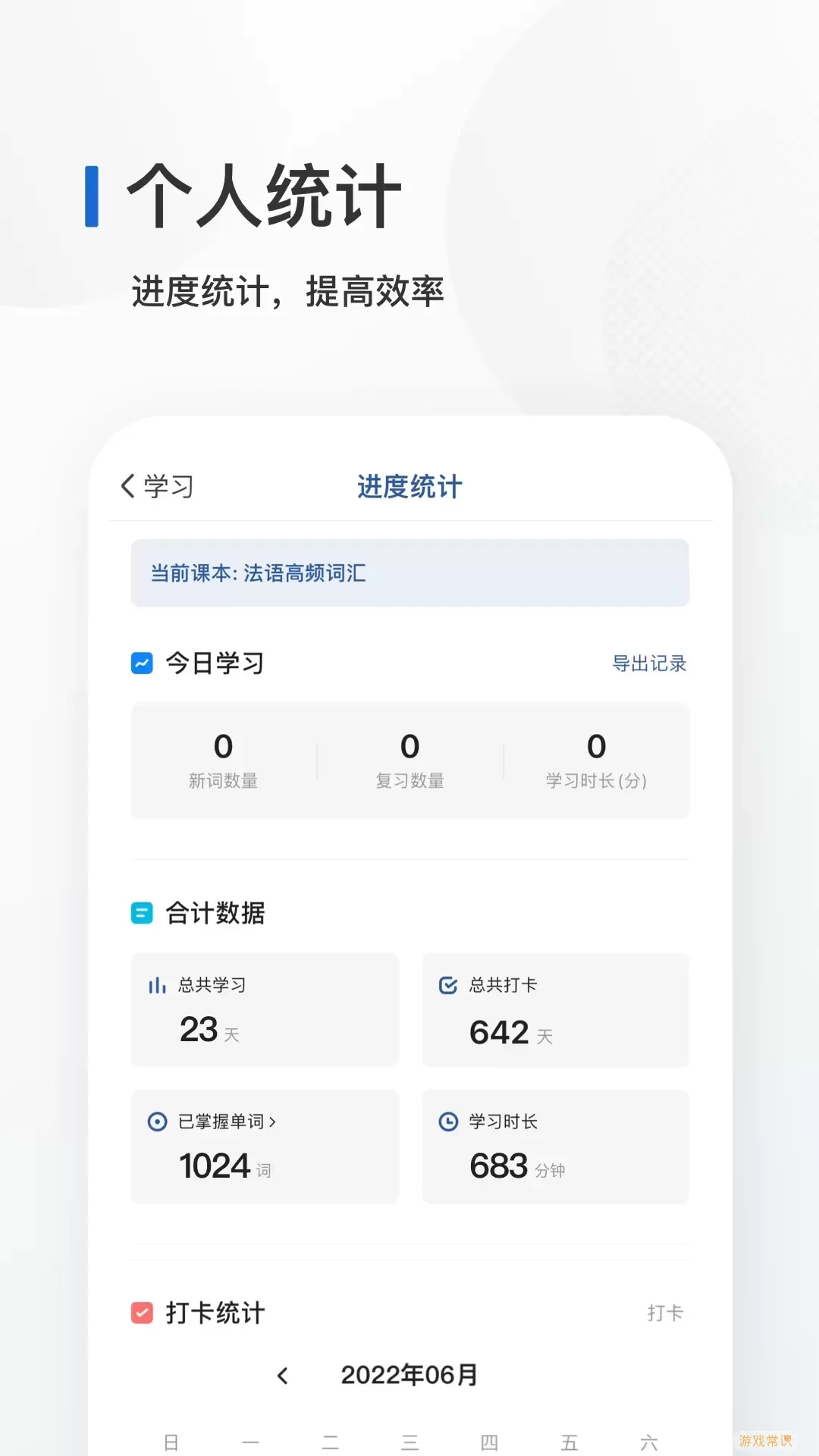 法语背单词官网版app