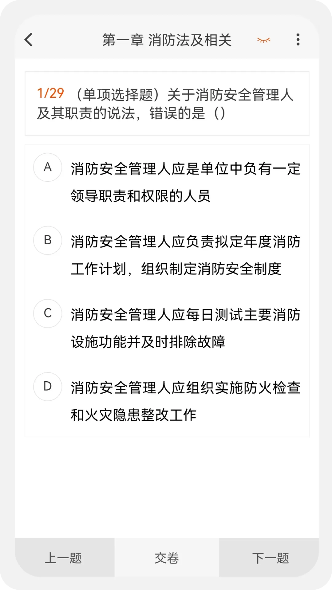 消防工程师原题库下载app图2