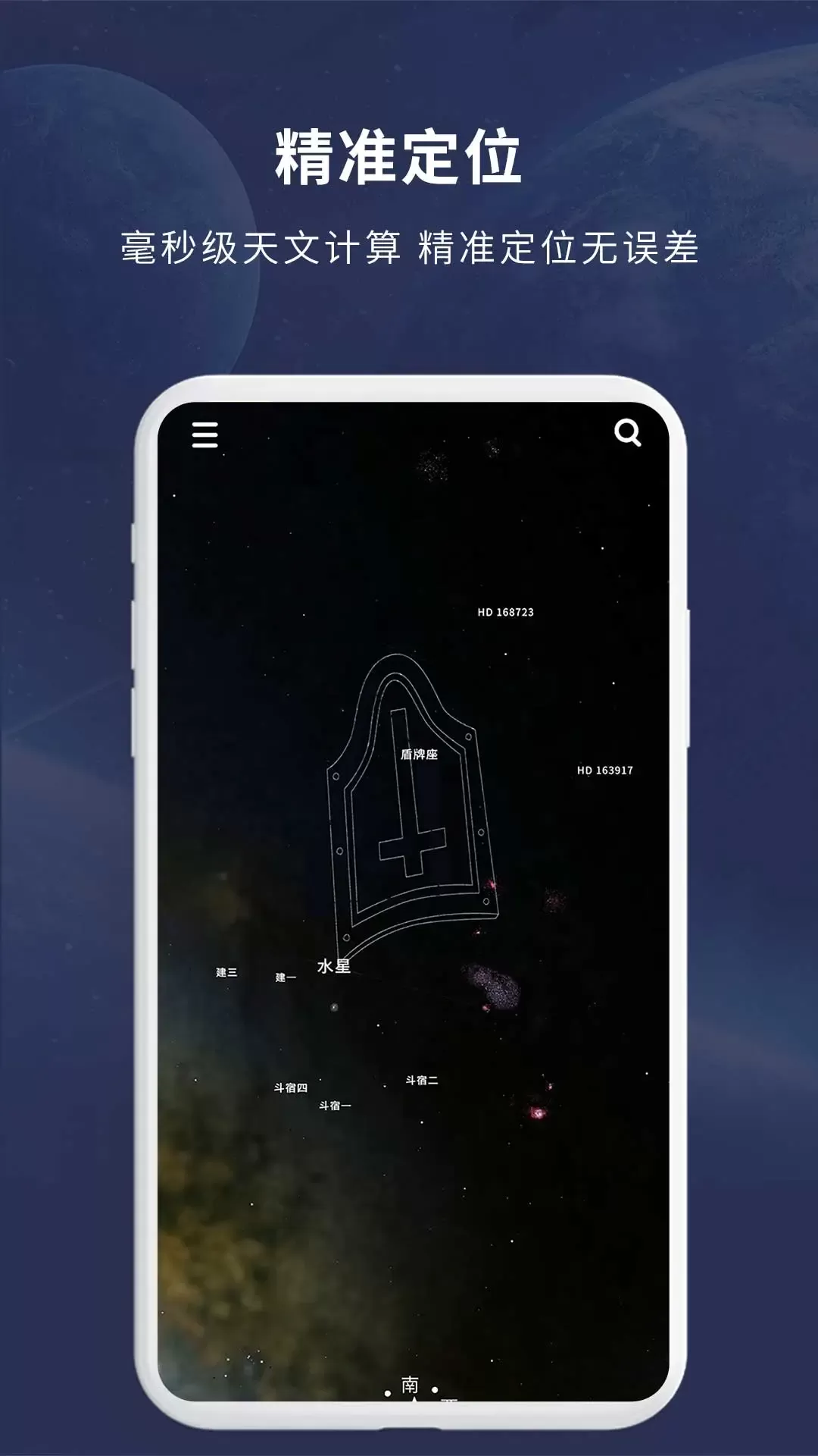 宇宙星图正版下载图0