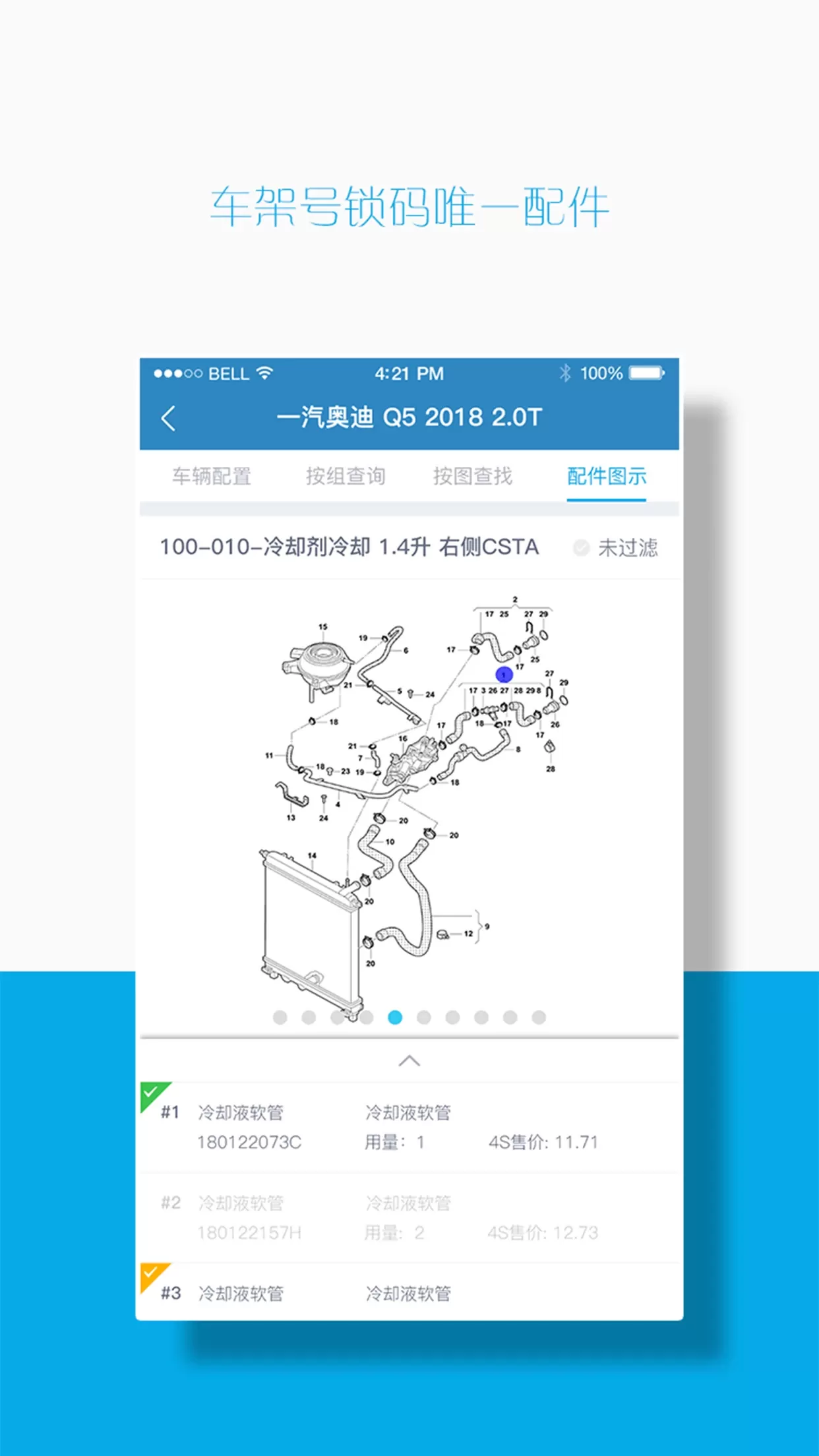 汽配码头EPCapp下载图2