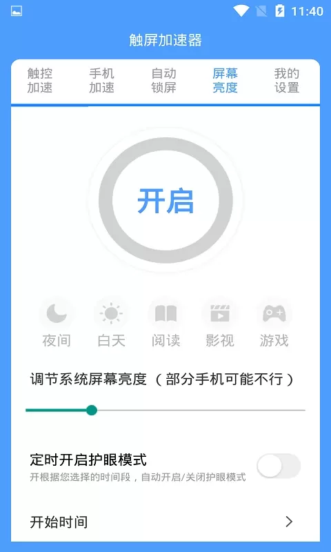 触控加速器下载app图3