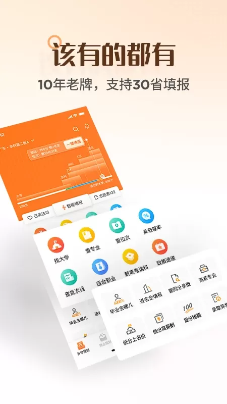 完美志愿下载官方正版图2