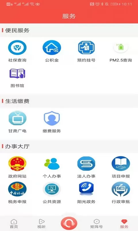 爱榆中app最新版图4